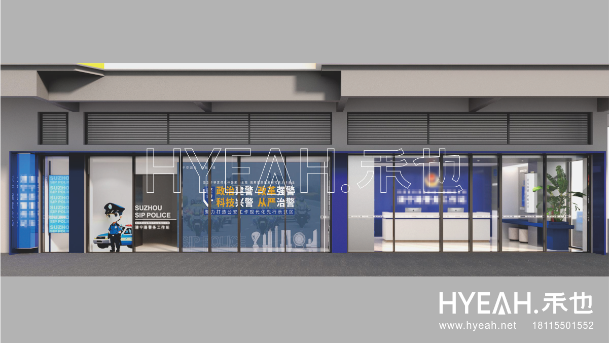 苏州工业园区特色警务站